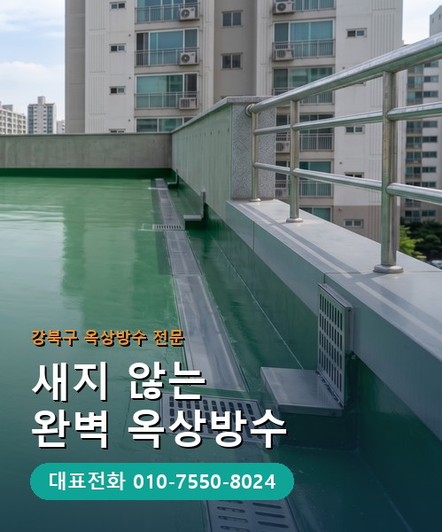 옥상방수 전문 시공업체 메인 비주얼